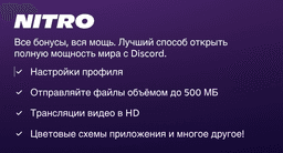 Подписка Discord Nitro1