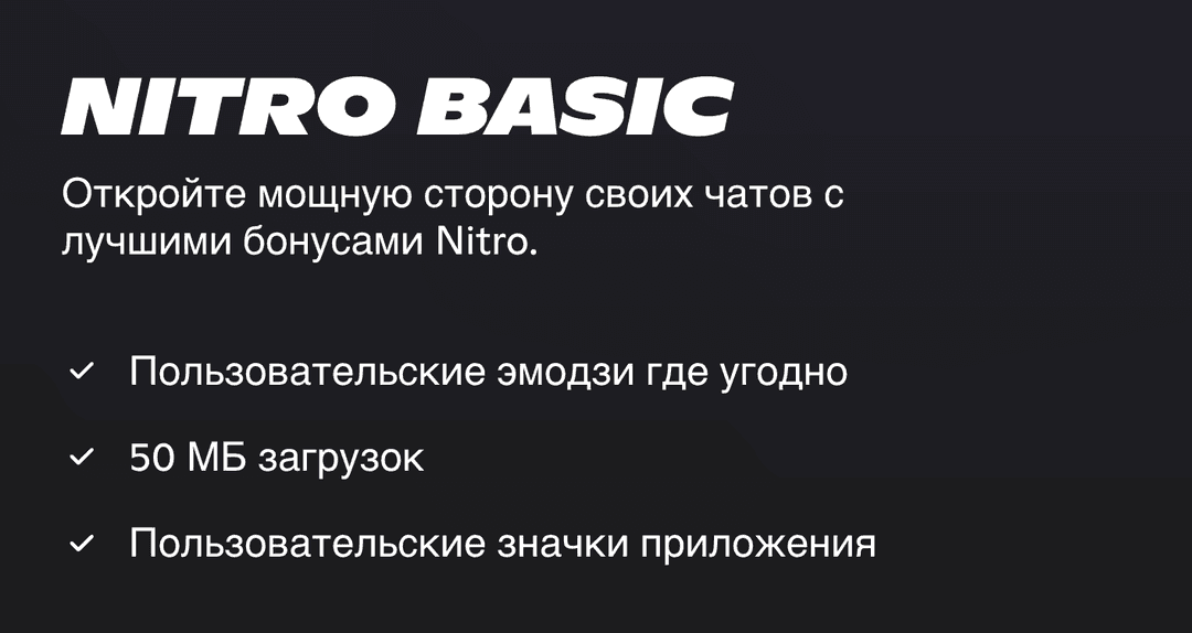 Подписка Discord Nitro active